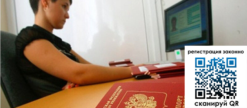 Временная регистрация в Ставрополе